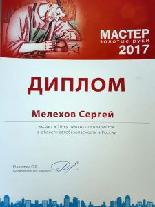 Диплом мастер золотые руки