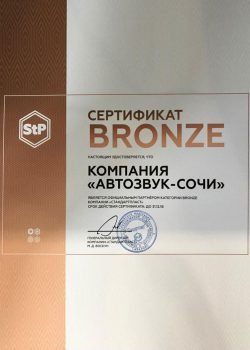 Сертификат партнера StP
