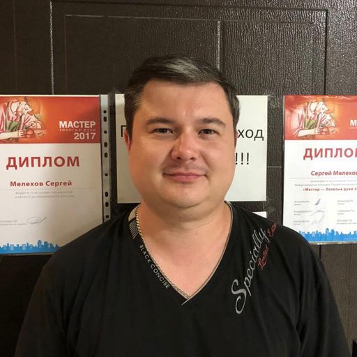 Сергей Мелехов