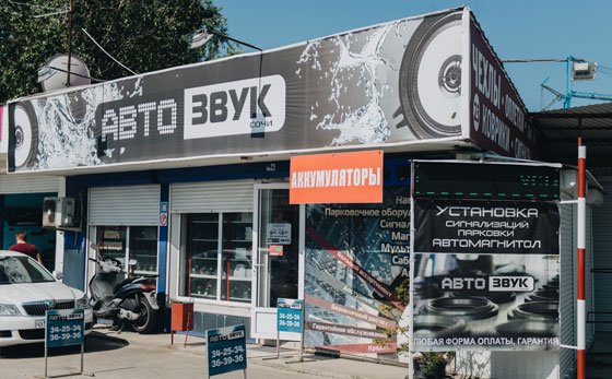 Автозвук Сочи Транспортная, 14